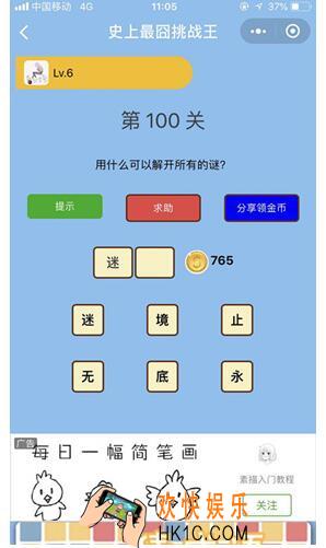 微信史上最囧挑战王第100关答案_第100关怎么过