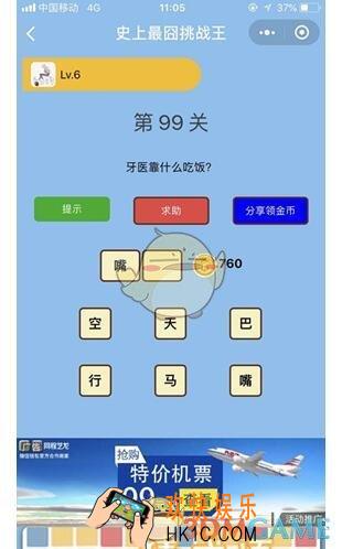微信史上最囧挑战王第99关答案_第99关怎么过