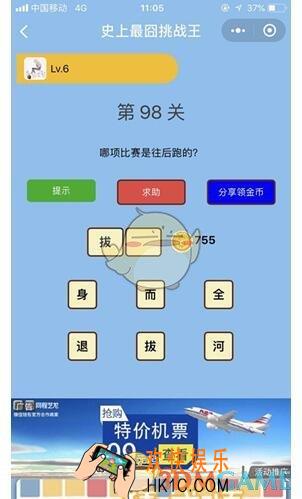 微信史上最囧挑战王第98关答案_第98关怎么过