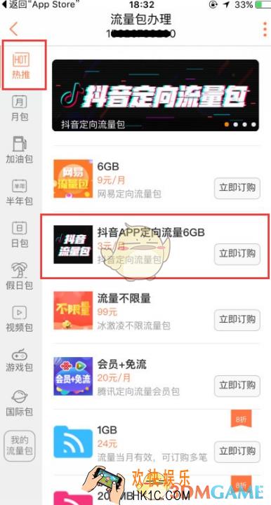抖音定向流量包开通方法介绍_联通抖音定向流量包在哪开通
