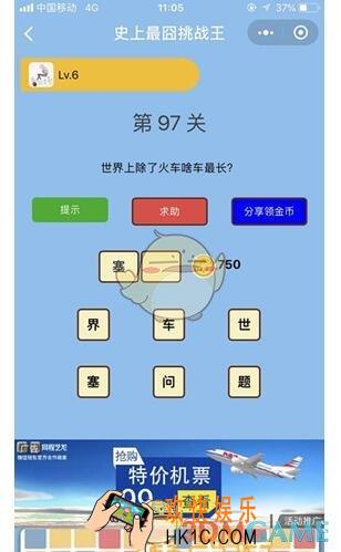 微信史上最囧挑战王第97关答案_第97关怎么过