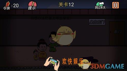 总有贱婢想害本宫第12关图文攻略_第12关怎么过