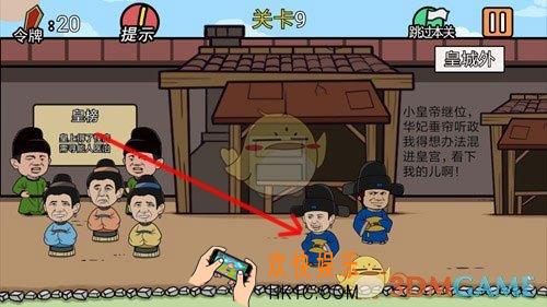总有贱婢想害本宫第9关图文攻略_第9关怎么过