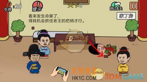 总有贱婢想害本宫第8关图文攻略_第8关怎么过