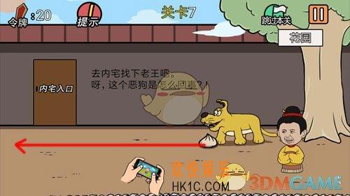 总有贱婢想害本宫第7关图文攻略_第7关怎么过