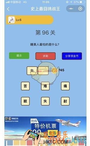 微信史上最囧挑战王第96关答案_第96关怎么过