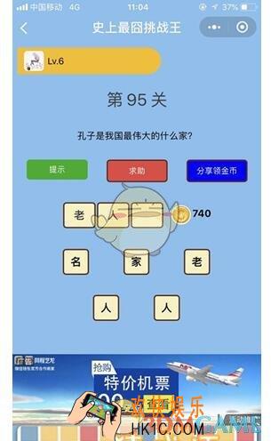 微信史上最囧挑战王第95关答案_第95关怎么过