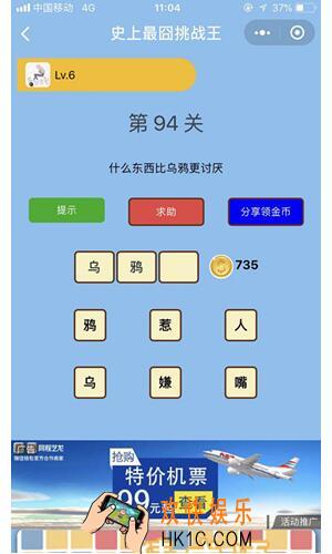 微信史上最囧挑战王第94关答案_第94关怎么过
