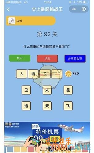 微信史上最囧挑战王第92关答案_第92关怎么过