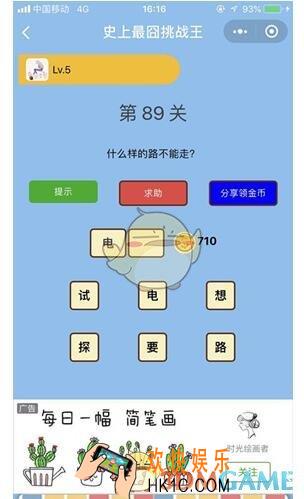 微信史上最囧挑战王第89关答案_第89关怎么过