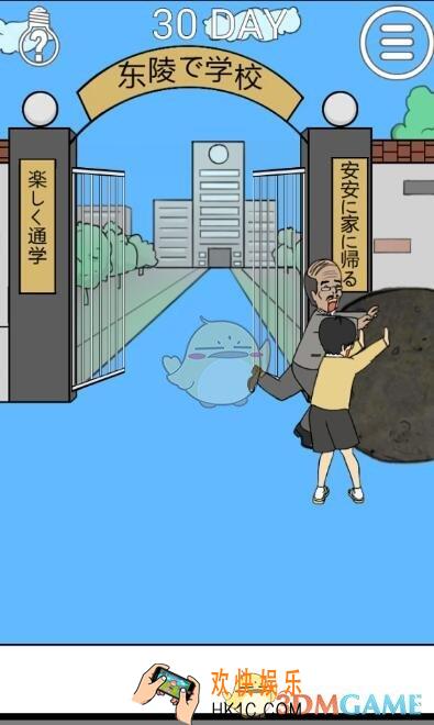 我进不去学校了2第30关图文攻略_第30关怎么过