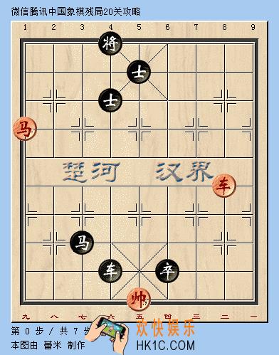 微信腾讯中国象棋楚汉争霸第20关攻略_楚汉争霸残局第20关怎么过