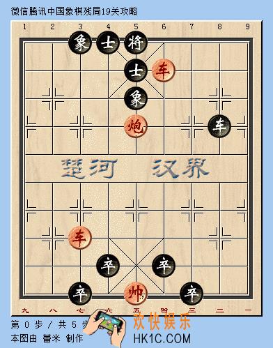 微信腾讯中国象棋楚汉争霸第19关攻略_楚汉争霸残局第19关怎么过