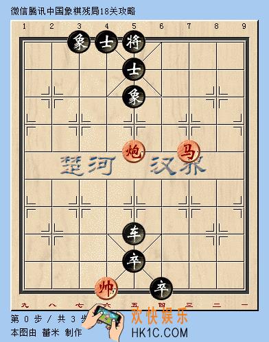 微信腾讯中国象棋楚汉争霸第18关攻略_楚汉争霸残局第18关怎么过