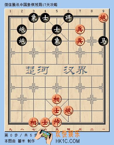 微信腾讯中国象棋楚汉争霸第17关攻略_楚汉争霸残局第17关怎么过