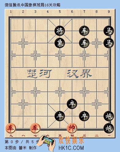 微信腾讯中国象棋楚汉争霸第16关攻略_楚汉争霸残局第16关怎么过