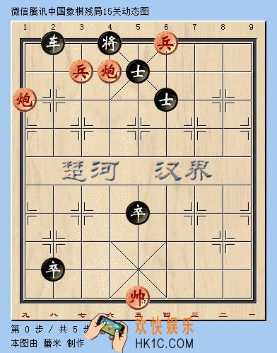 微信腾讯中国象棋楚汉争霸第15关攻略_楚汉争霸残局第15关怎么过
