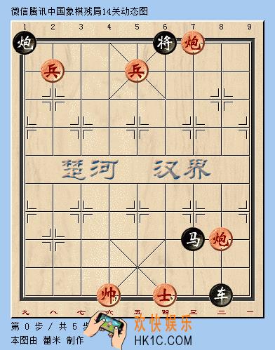 微信腾讯中国象棋楚汉争霸第14关攻略_楚汉争霸残局第14关怎么过