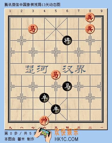 微信腾讯中国象棋楚汉争霸第13关攻略_楚汉争霸残局第13关怎么过