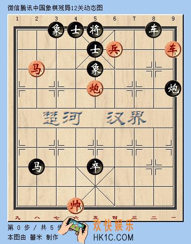 微信腾讯中国象棋楚汉争霸第12关攻略_楚汉争霸残局第12关怎么过