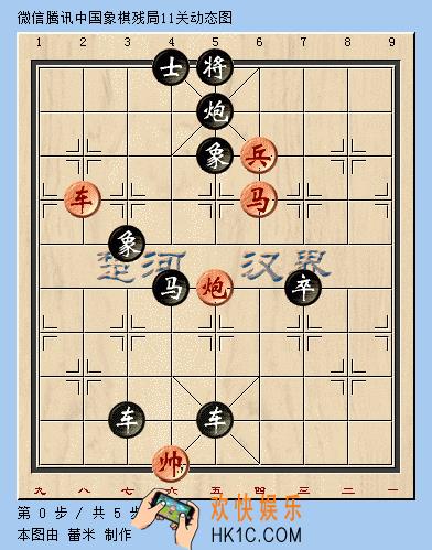 微信腾讯中国象棋楚汉争霸第11关攻略_楚汉争霸残局第11关怎么过