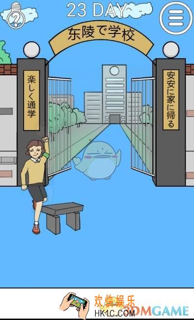 我进不去学校了2第23关图文攻略_第23关怎么过
