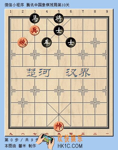 微信腾讯中国象棋楚汉争霸第10关攻略_楚汉争霸残局第10关怎么过