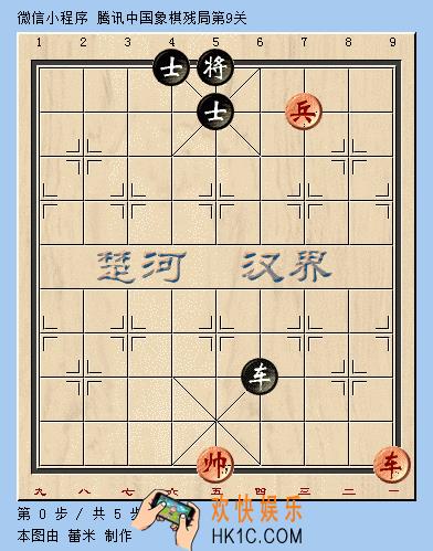 微信腾讯中国象棋楚汉争霸第9关攻略_楚汉争霸残局第9关怎么过