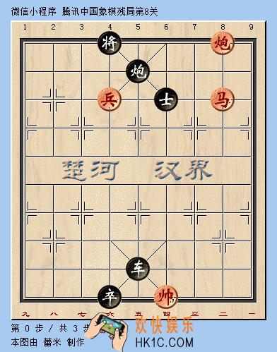 微信腾讯中国象棋楚汉争霸第8关攻略_楚汉争霸残局第8关怎么过