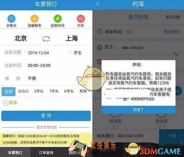 12306怎么选靠窗座位 选靠窗座位方法一览