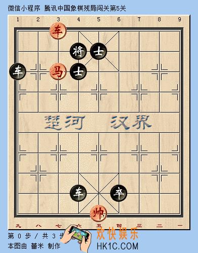 微信腾讯中国象棋楚汉争霸第5关攻略_楚汉争霸残局第5关怎么过