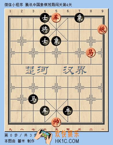 微信腾讯中国象棋楚汉争霸第4关攻略_楚汉争霸残局第4关怎么过
