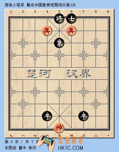 微信腾讯中国象棋楚汉争霸第3关攻略_楚汉争霸残局第3关怎么过