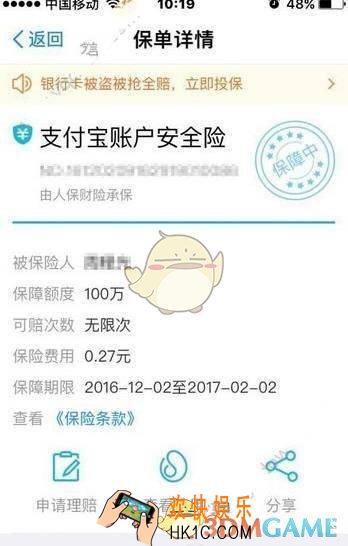 支付宝钱保保怎么续保 钱保保续保方法