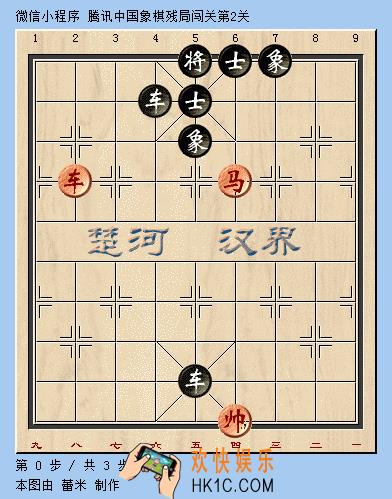 微信腾讯中国象棋楚汉争霸第2关攻略_楚汉争霸残局第2关怎么过