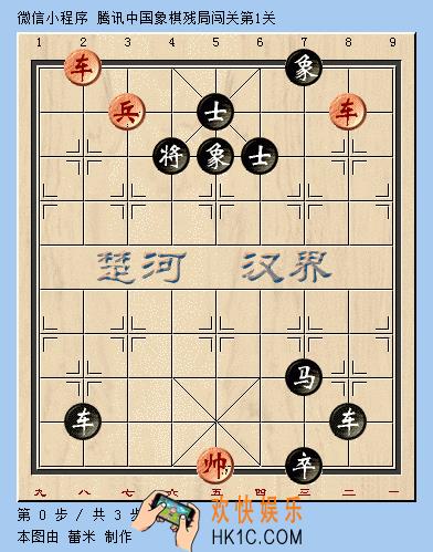 微信腾讯中国象棋楚汉争霸第1关攻略_楚汉争霸残局第1关怎么过