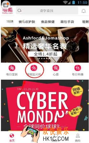 海狐海淘怎么拼团 拼团方法介绍