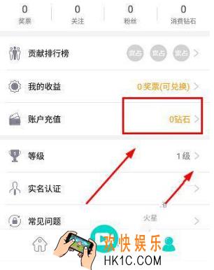 流星直播钻石充值方法 钻石怎么充值