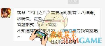 6月4日每日一题答案_宿命“名门之后”需要同时拥有：八神庵、坂崎良、红丸？