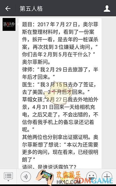 第五人格2017年7月27日奥尔菲斯在整理材料时看到案件_6月4日每日一题