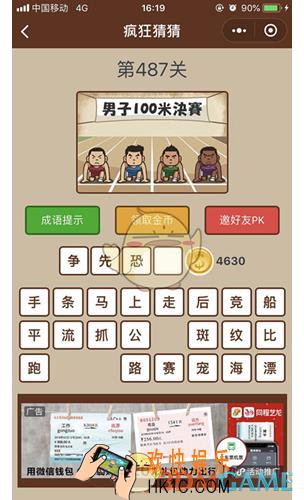 微信疯狂猜猜第487关答案_第487关怎么过