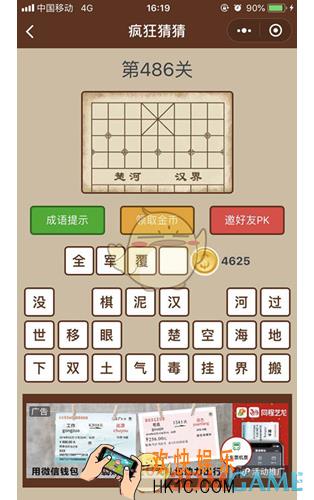 微信疯狂猜猜第486关答案_第486关怎么过