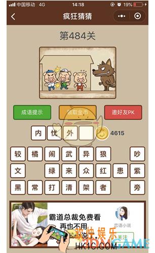 微信疯狂猜猜第484关答案_第484关怎么过