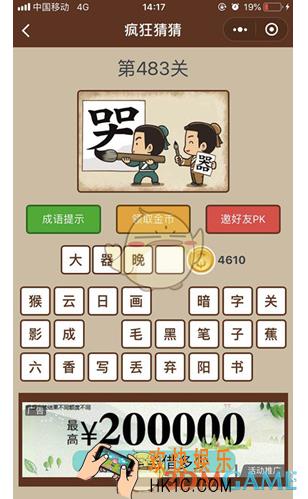 微信疯狂猜猜第483关答案_第483关怎么过