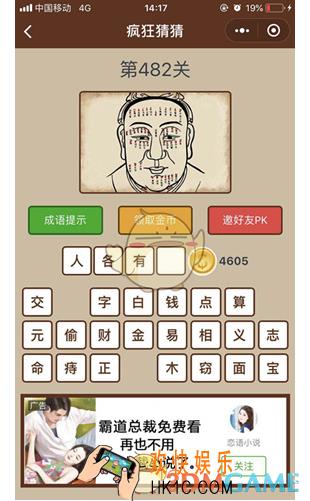 微信疯狂猜猜第482关答案_第482关怎么过