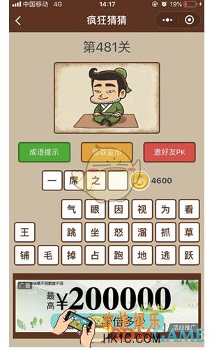 微信疯狂猜猜第481关答案_第481关怎么过
