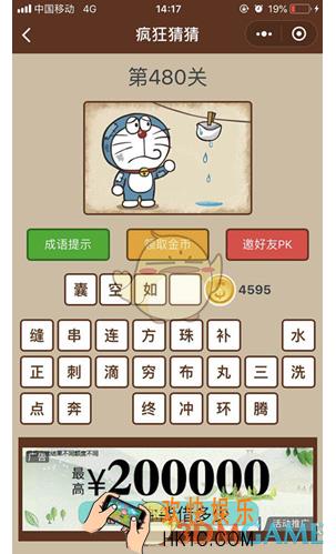 微信疯狂猜猜第480关答案_第480关怎么过
