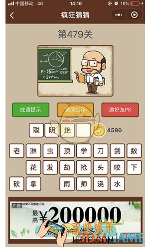 微信疯狂猜猜第479关答案_第479关怎么过