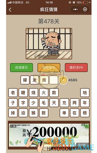 微信疯狂猜猜第478关答案_第478关怎么过