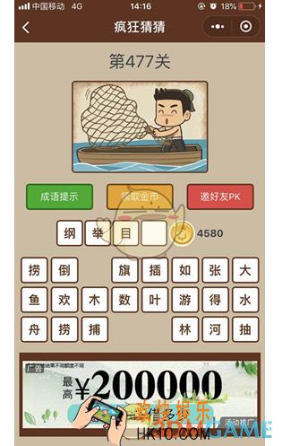 微信疯狂猜猜第477关答案_第477关怎么过